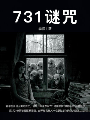cover image of 731谜咒